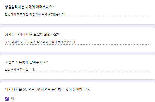  〔성인 후기〕 2년 후 다시 찾은 상담실, 뜻밖의 선물 생생한 유대감