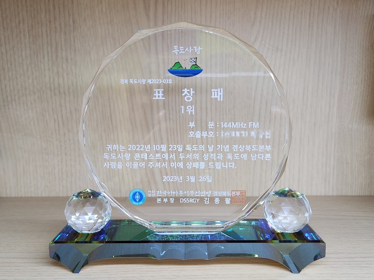  5 W로 이뤄낸 콘테스트 1위, 경북본부 정기총회 기념식에서 시상받았습니다