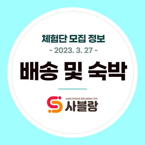  갤럭시워치 애플워치 스트랩, 반려견 영양제,  닭갈비 밀키트, 태안 펜션 등 체험단 모집
