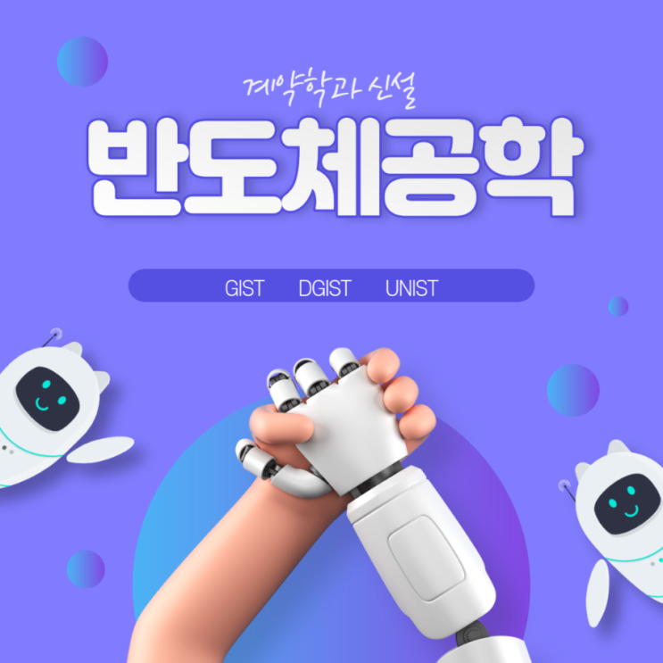  반도체공학 신설 소식