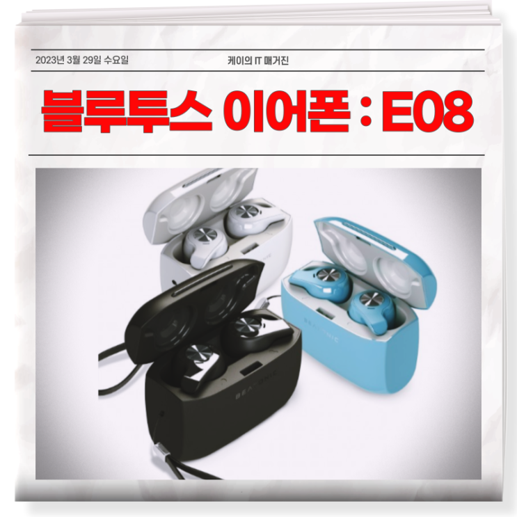  뛰어난 성능과 편리함을 갖춘 E08 블루투스 이어폰