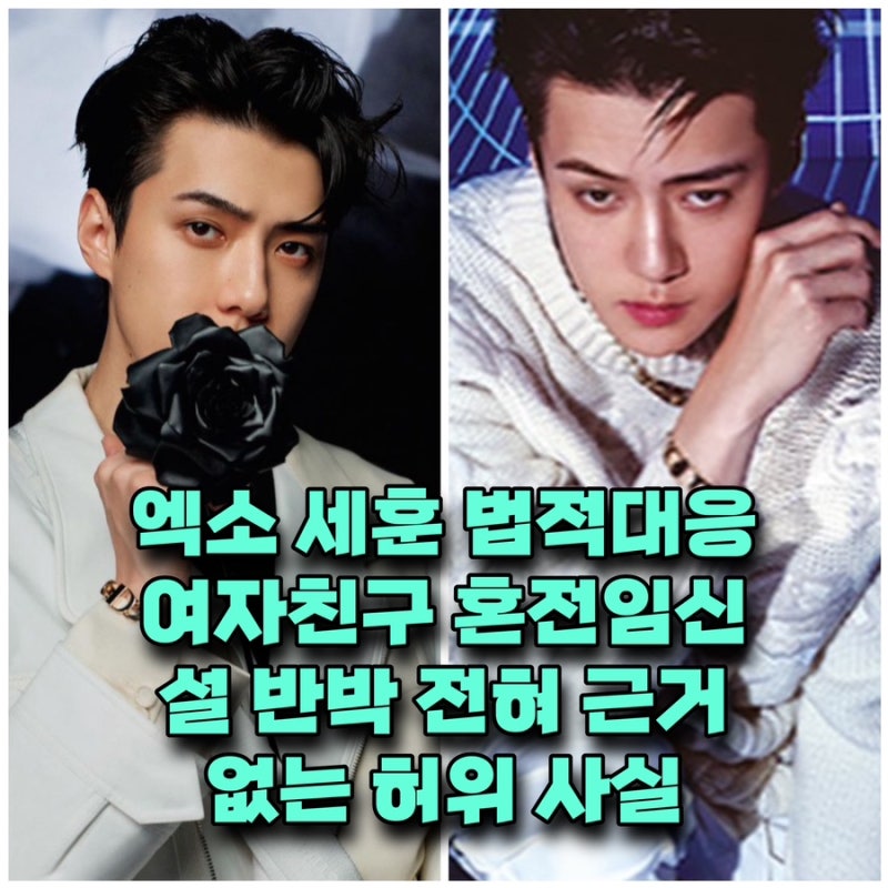 EXO Sehun: Girlfriend, Premarital Pregnancy Rumors, Age, Instagram Profile, Height, Legal Action, Eyewitness Accounts, Obstetrics and Gynecology