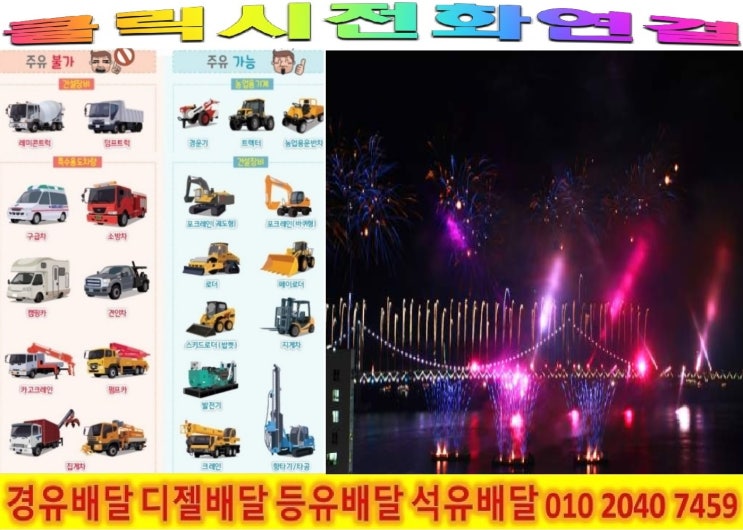  <국제유가 동향>1/29일 강남구경유배달 합니다.