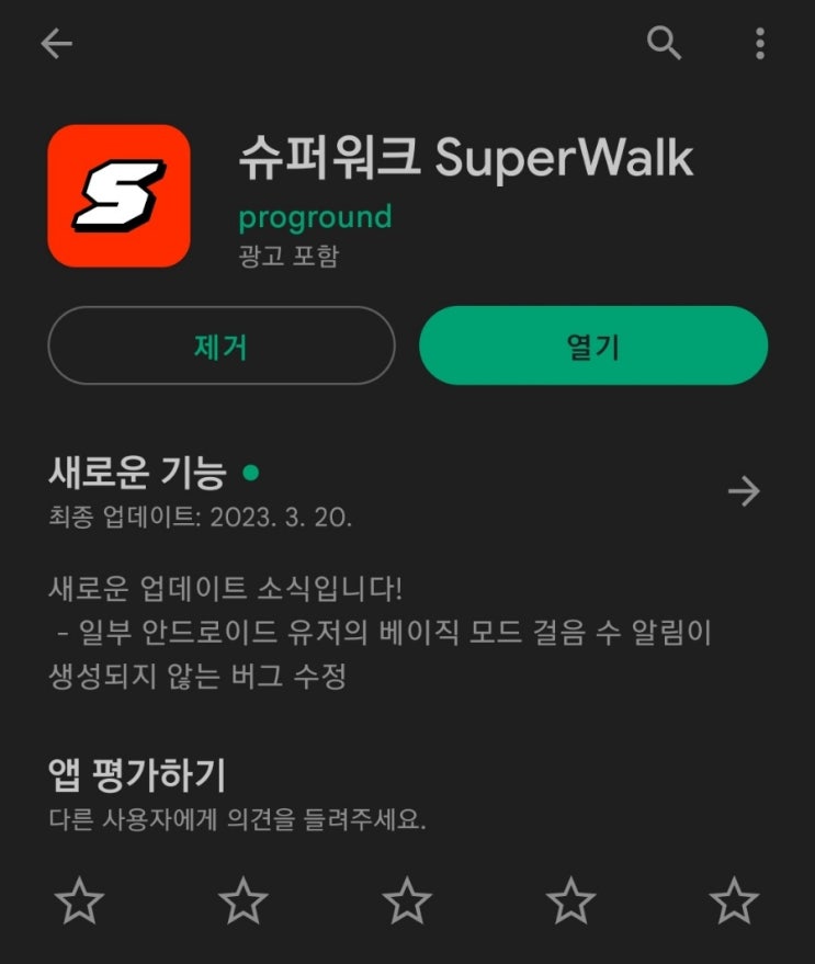 핸드폰 유료(무료) 채굴 앱 3탄:슈퍼워크(SuperWalk)/M2E/GRND Token/Walk Token
