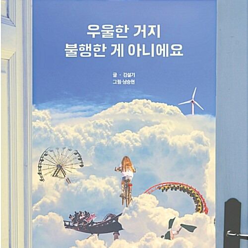  우울한 거지 불행한 게 아니에요