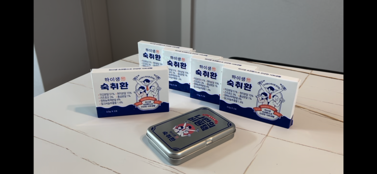  술먹기전후 숙취해소법 하이생숙취환