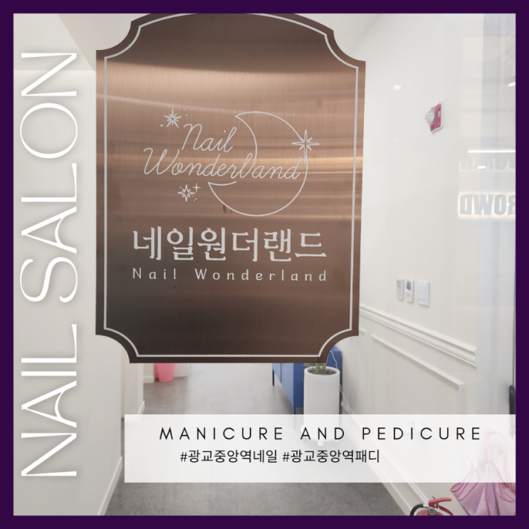  광교중앙역네일/ 네일아트잘하는곳/ 마음까지 포근해지는 "네일 원더랜드"