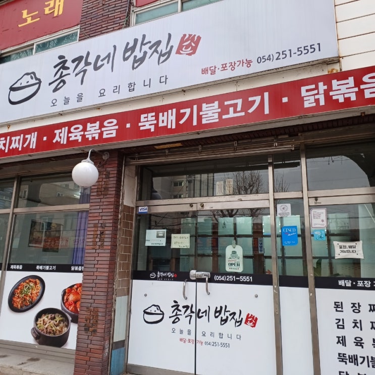  총각네 밥집(내돈내산)