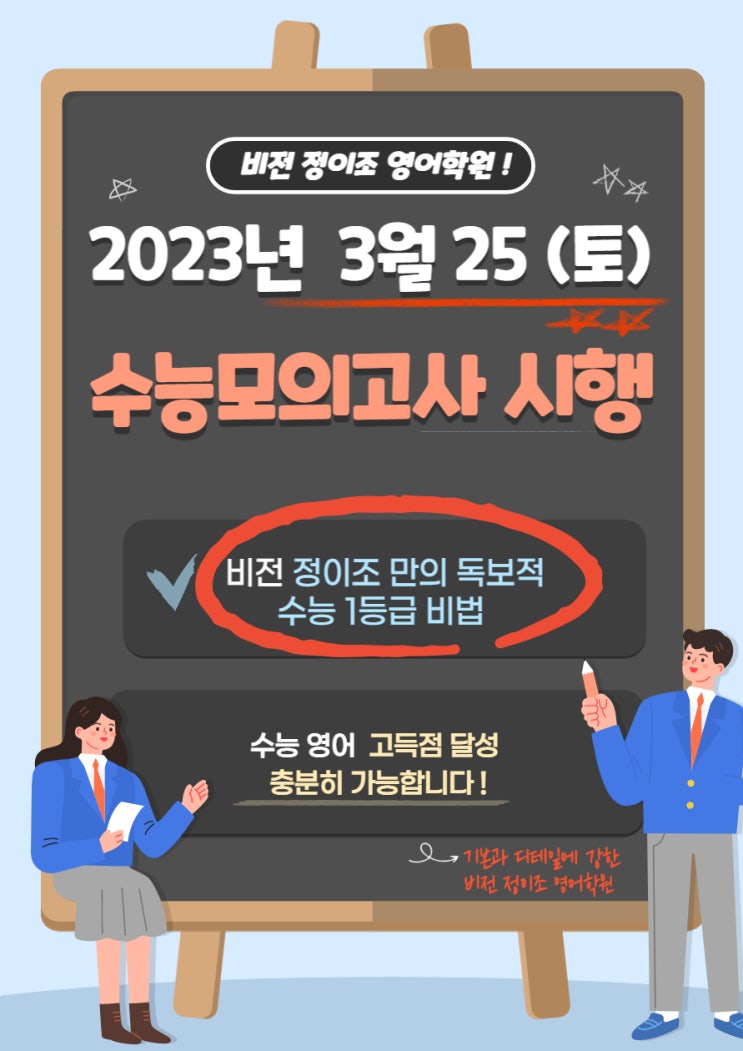  [비전] 23년 3월 수능모의고사 시행