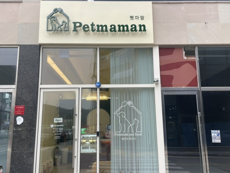  광주수제간식 전문점 <펫마망>에 흰둥이 선물사러 다녀왔어요!