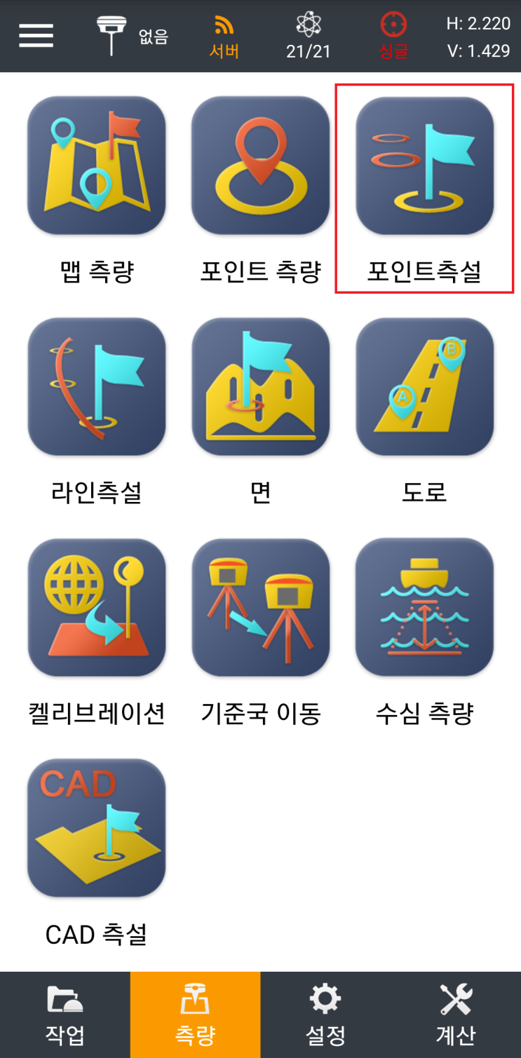  TERRA-S 7버전 (점측설,CAD측설)