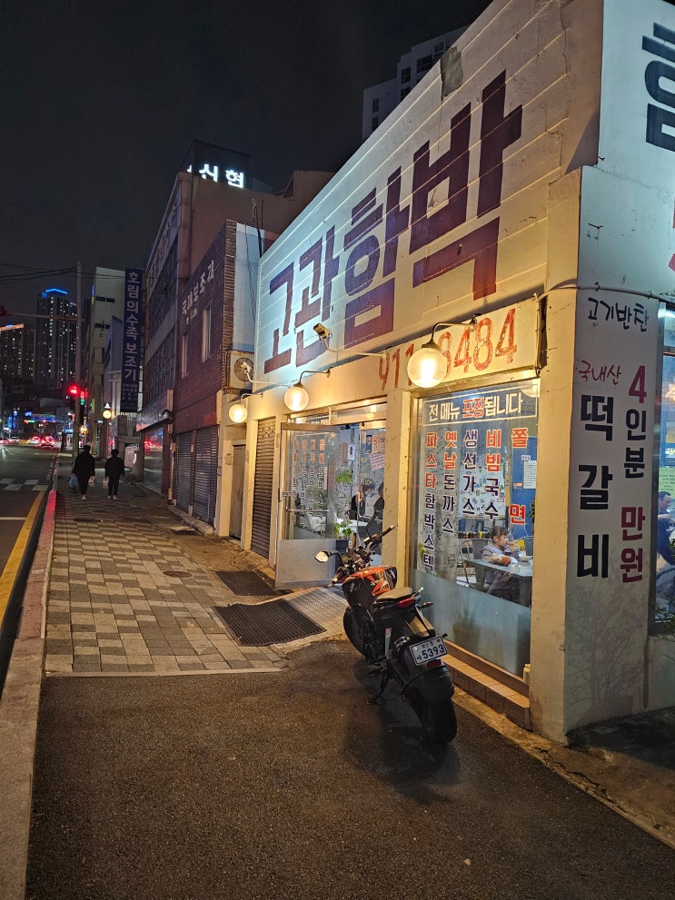 부산역 주변 맛집 함박스테이크 고관함박