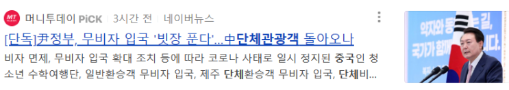 <b>제주</b> - 중국 <b>하늘길</b> 속속 재개 - 롯데관광개발