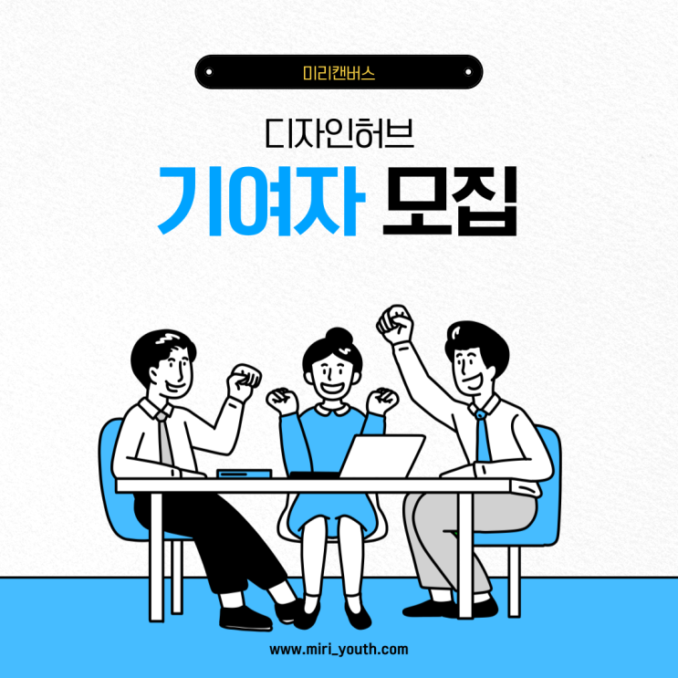  미리캔버스 기여자 수익으로 부수입을 얻자