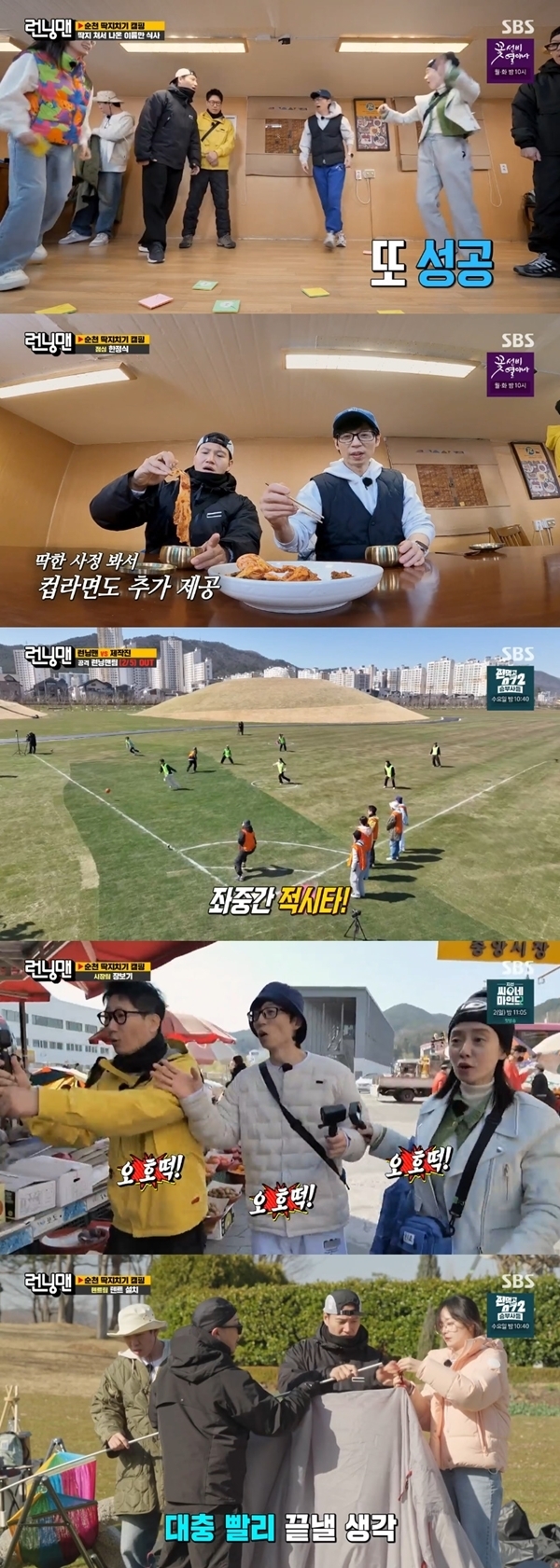 <b>런닝맨</b>, <b>유재석</b>, 지석진, 송지효, <b>김종국</b>, 하하 순천여행 시작.... 