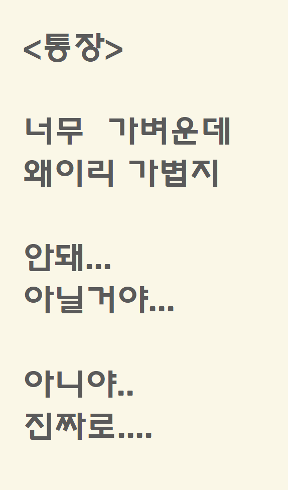  돈이 진짜로 어디간지 모르겠는 자작시: 통장