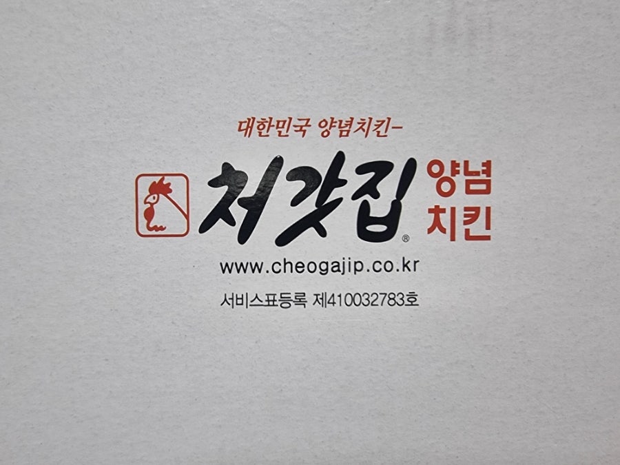 처갓집양념치킨 안락점 사진 6
