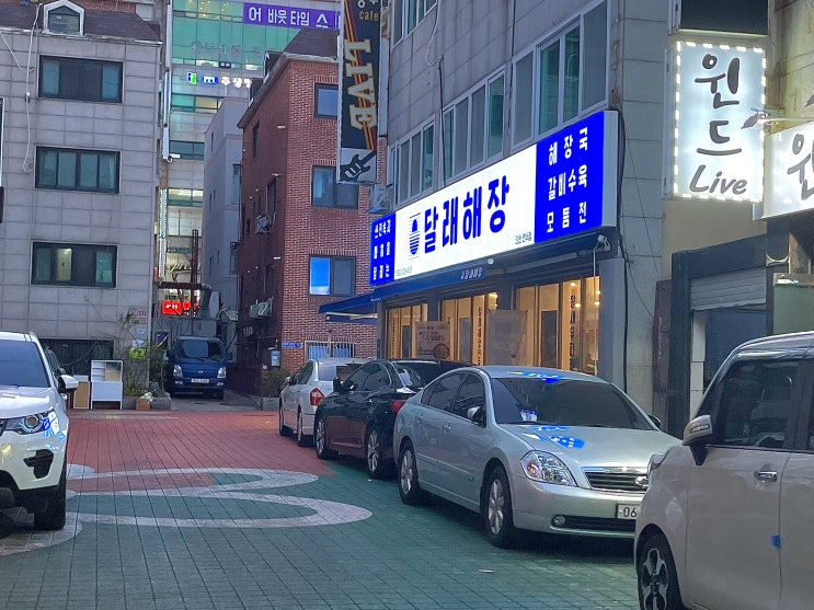  연수동24시 인천해장국맛집 달래해장에서 맛난 새우전 먹은 후기