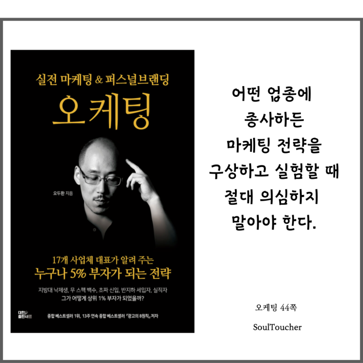 『오케팅』:의심하지마라 『오케팅』:의심하지마라