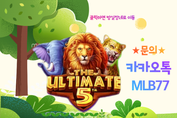  [프라그마틱] 방실장의 슬롯 디 얼티밋 5 (Ultimate 5) 슬롯실시간 리뷰
