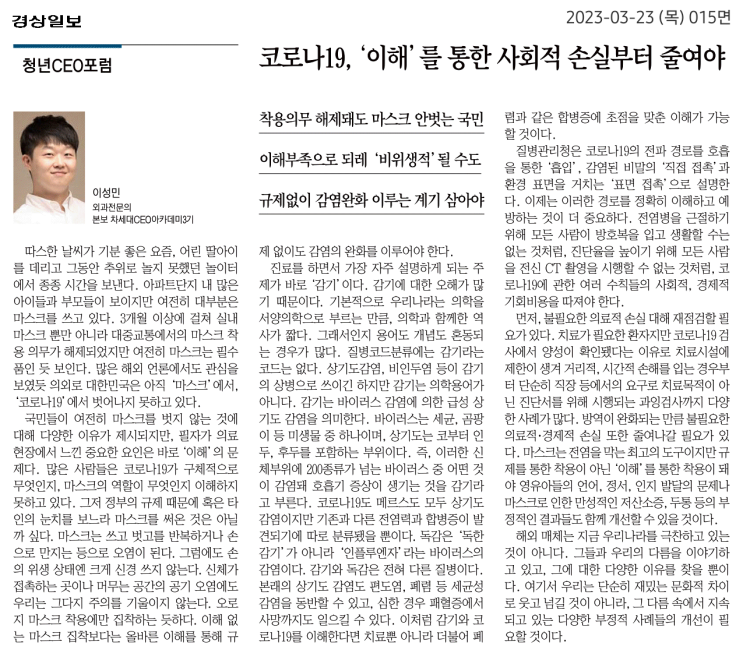  코로나19, ‘이해’를 통한 사회적 손실부터 줄여야
