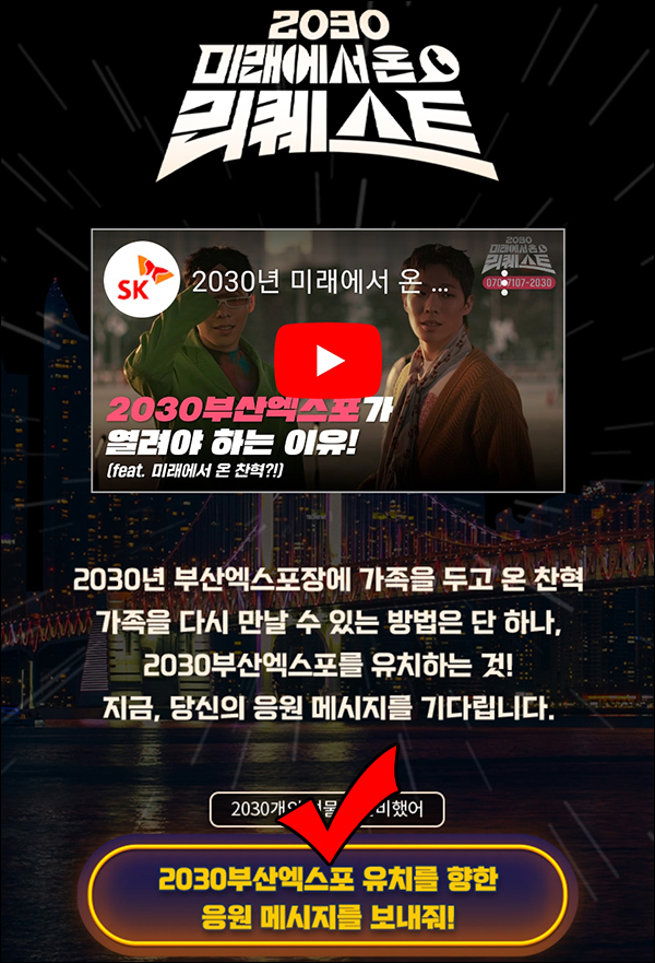2030 부산엑스포 응원이벤트(스벅등 2,030명)추첨,간단 2030 부산엑스포 응원이벤트(스벅등 2,030명)추첨,간단