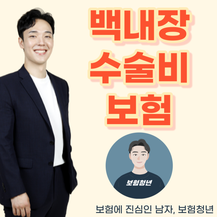  백내장수술비 보험 이렇게 가입하세요!(+노안, 노인, 다초점, 단초점, 렌즈)