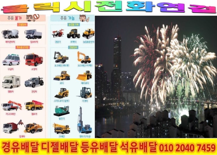  <국제유가 동향>18/1/30일 용산구 경유배달 합니다.