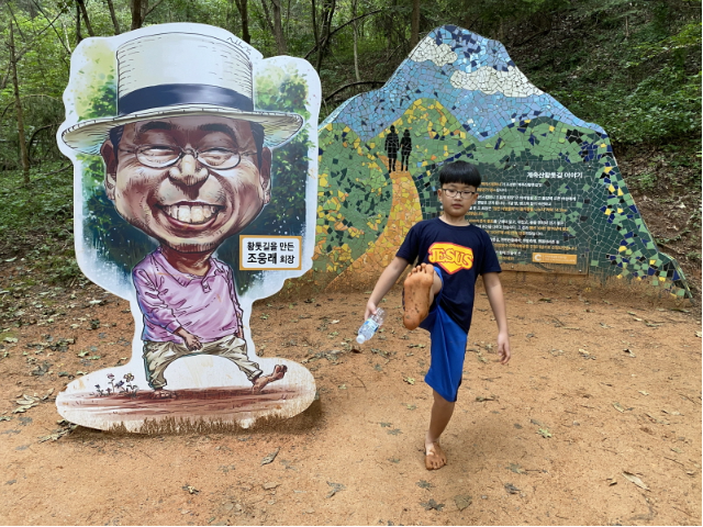  황톳길 맨발체험, 대전 대덕구 계족산 산행 후기