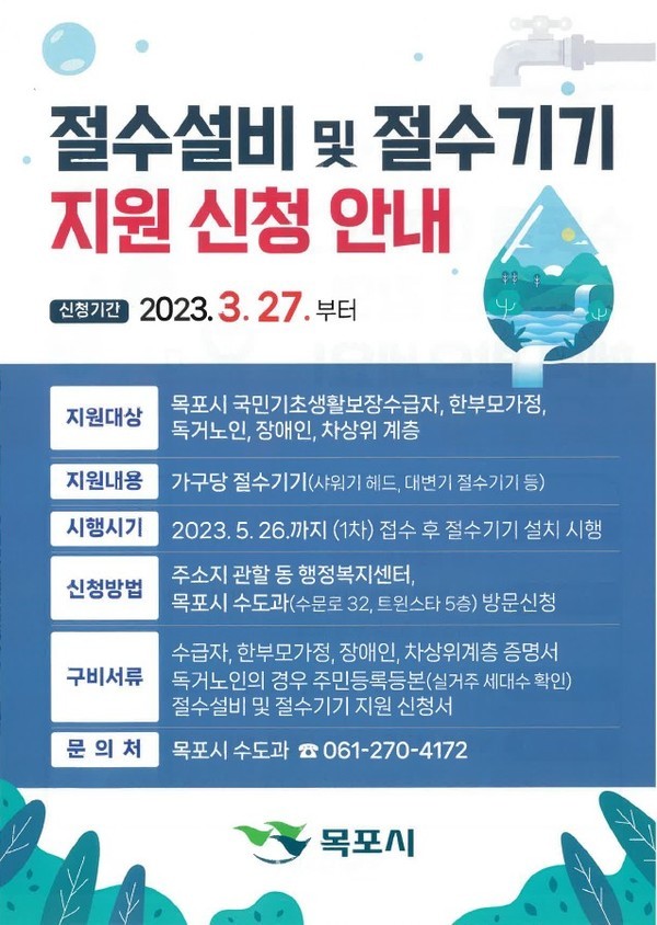  목포시, 2023년도 소규모 사업장 대기방지시설 설치 지원사업 추진