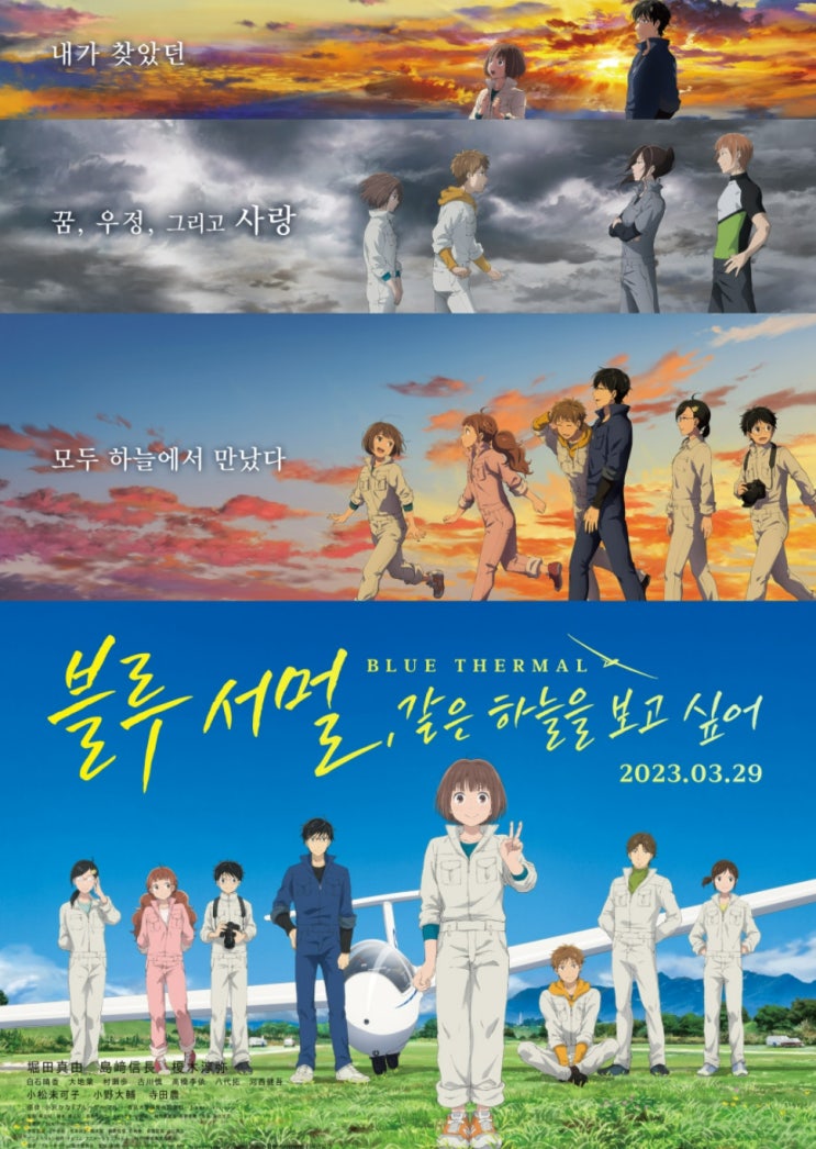  블루 서멀, 같은 하늘을 보고 싶어 모두 하늘에서 만나요