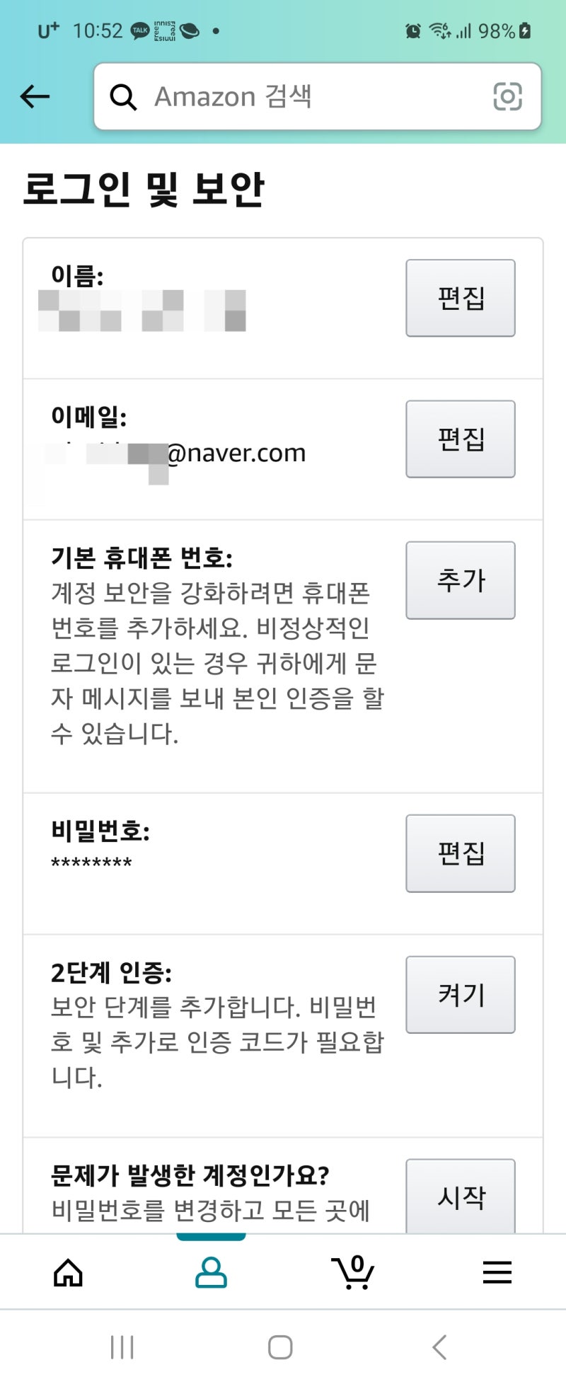 아마존 Amazon 계정 비밀번호 막힘 전화통화없이 해결하는 : 네이버 블로그