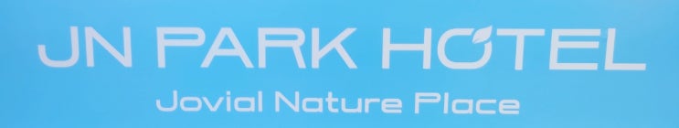  인천 가성비 좋은 제이앤파크 호텔에서 키캉스 : 키즈풀, 인피니티 풀