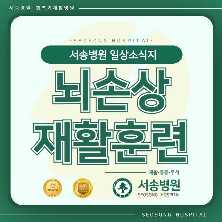 뇌 손상으로 인하여 발생하는 마비 원인과 재활치료