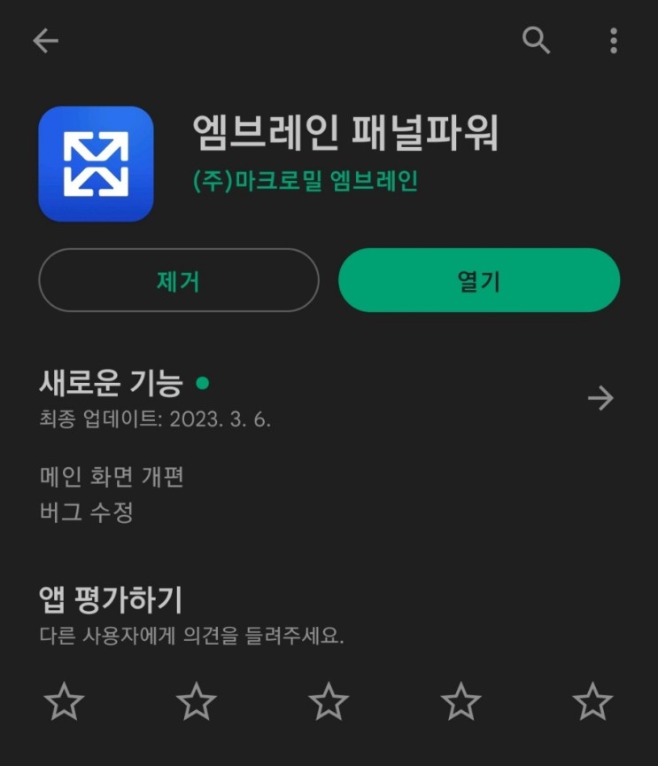 티끌 모아 앱테크 29탄:엠브레인 패널파워