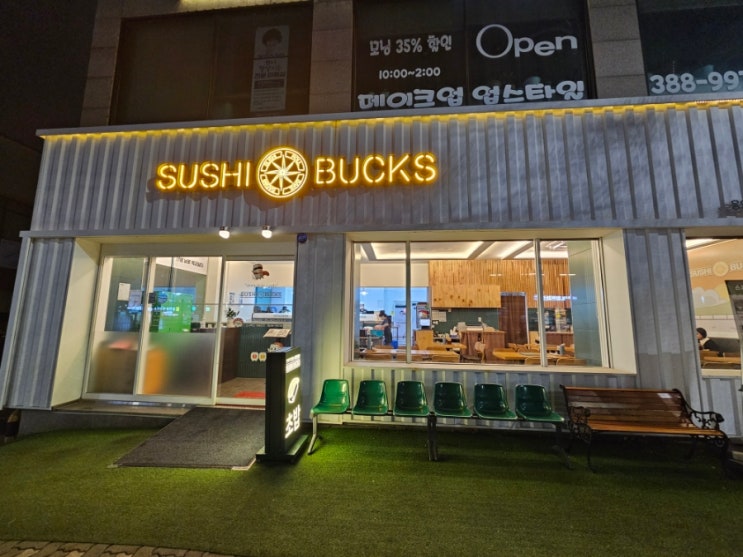 스시벅스 응암점 은평구초밥 맛집으로 인증