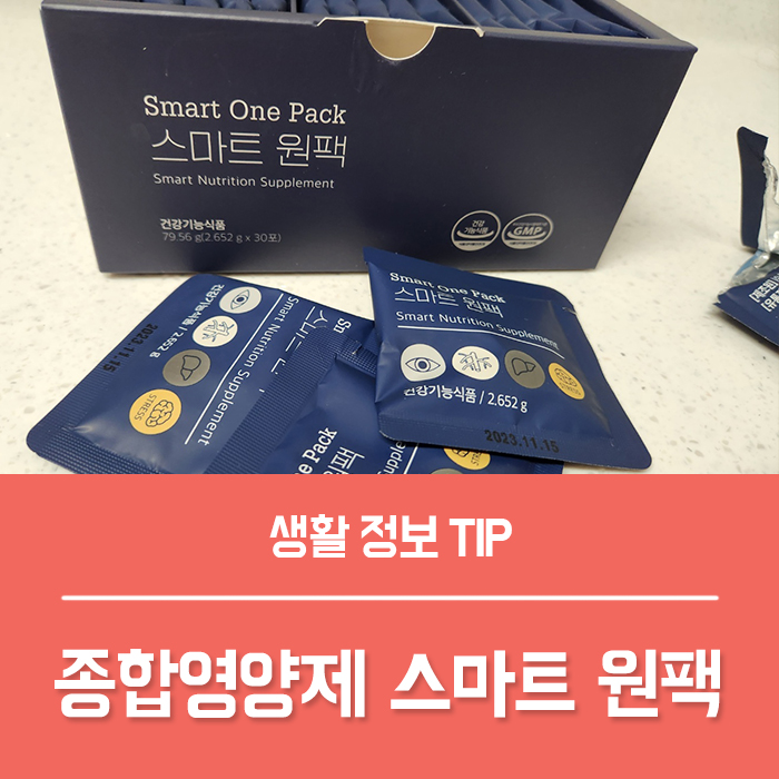  여성 남성 종합영양제추천 , 워킹맘 영양제 밀크씨슬 테아닌 루테인 아스타잔틴 혈행 개선 스마트 원팩