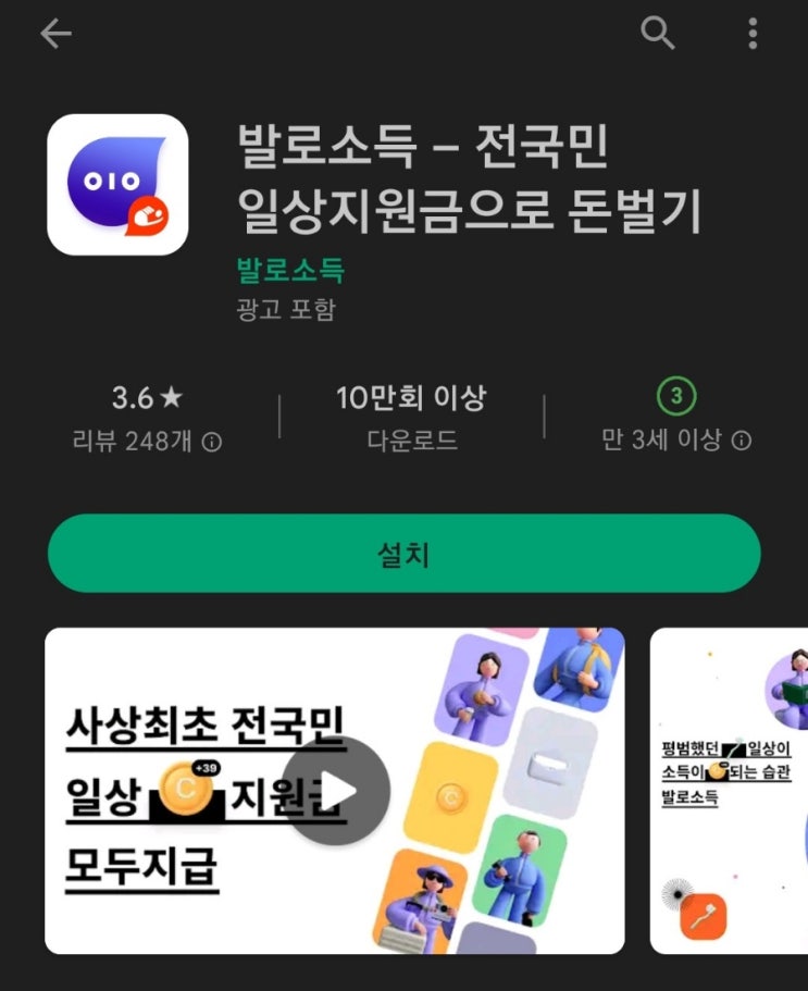  티끌 모아 앱테크 30탄:발로소득