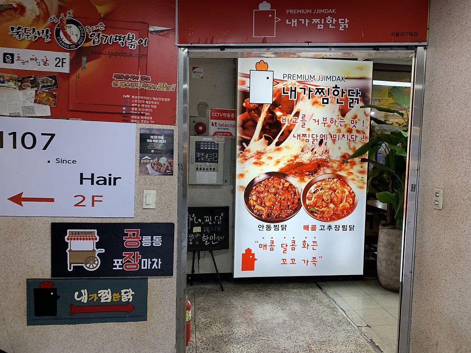 내가찜한닭 과기대점 사진 2