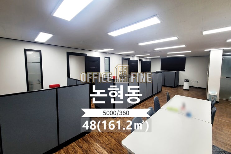 [강남사무실] 학동역 6분 논현동 48(161.2) 저렴한 사무실 [논현동사무실]