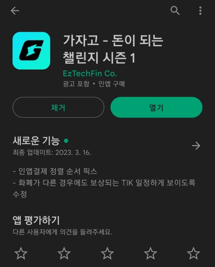  핸드폰 유료(무료) 채굴 앱 4탄:가자고(gajaGO)/M2E(만보기&등산)/Stik/Tik