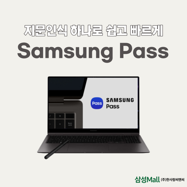 삼성 갤럭시북3, 쉽고 빠른 로그인 Samsung Pass(삼성패스) 이용하는 방법