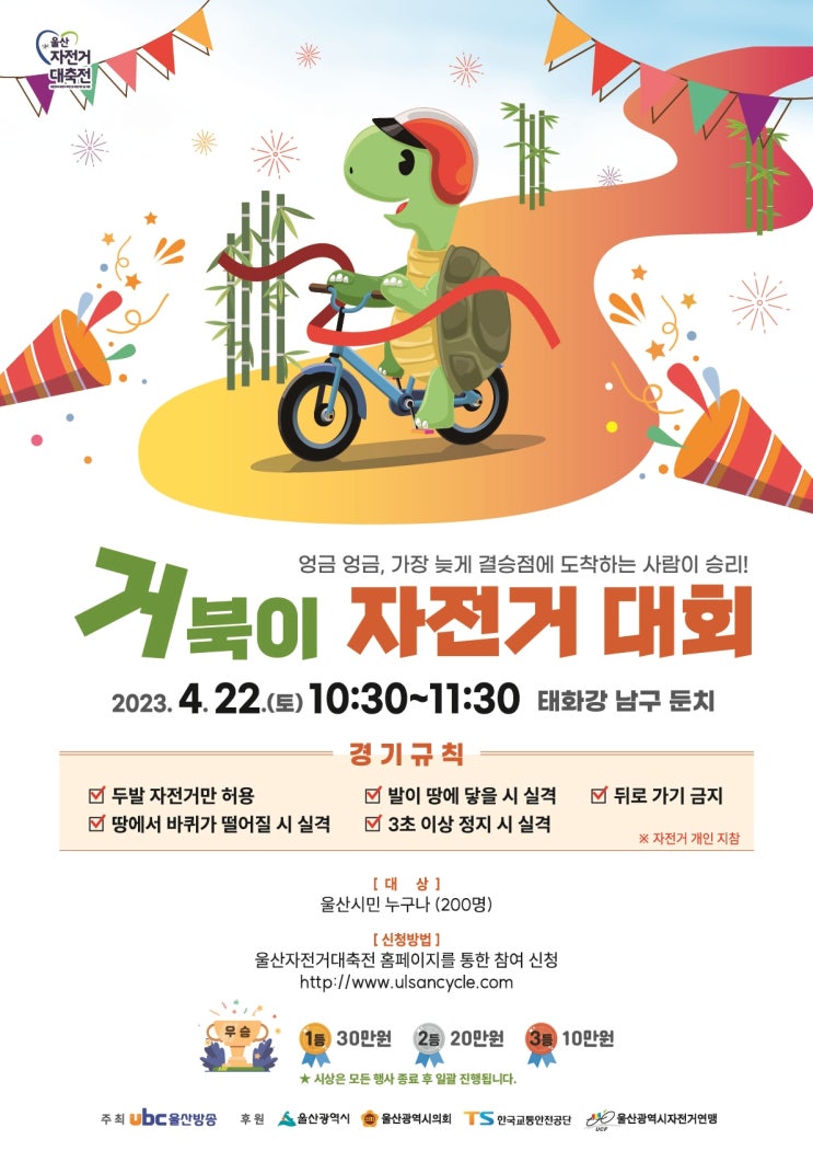 울산 자전거대축전 (23.04.22~23.04.22)