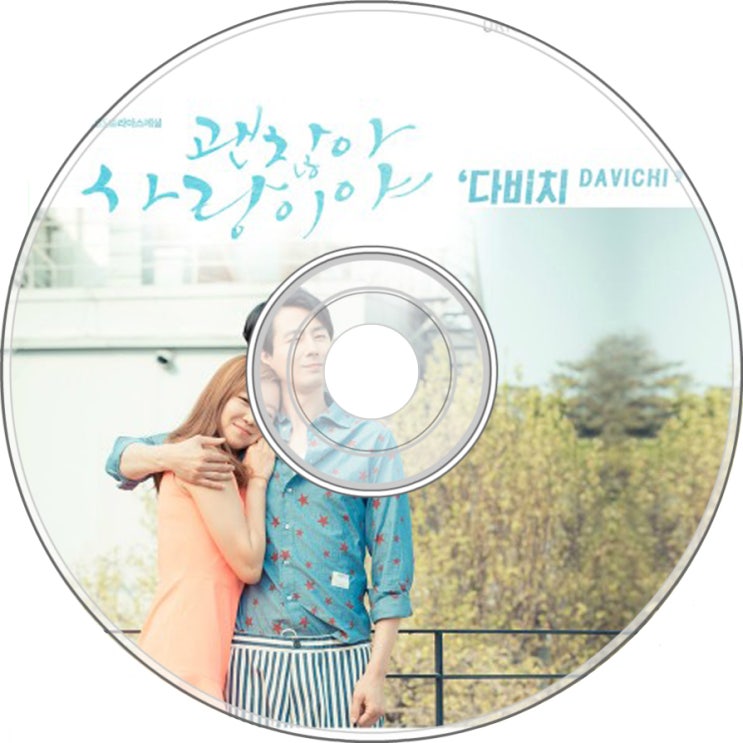  다비치 -  괜찮아 사랑이야