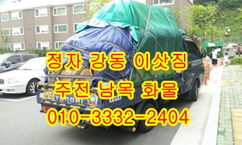 주전 정자용달 강동 남목 방어진 읍천 어일 감포 용달 화물. 주전 정자용달 강동 남목 방어진 읍천 어일 감포 용달 화물.