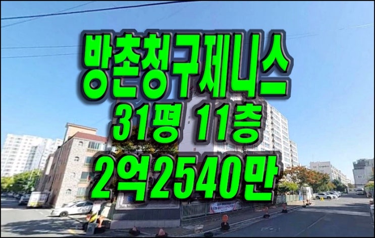 대구 동구 아파트 경매 방촌청구제니스 아파트경매 급매 대구 동구 아파트 경매 방촌청구제니스 아파트경매 급매