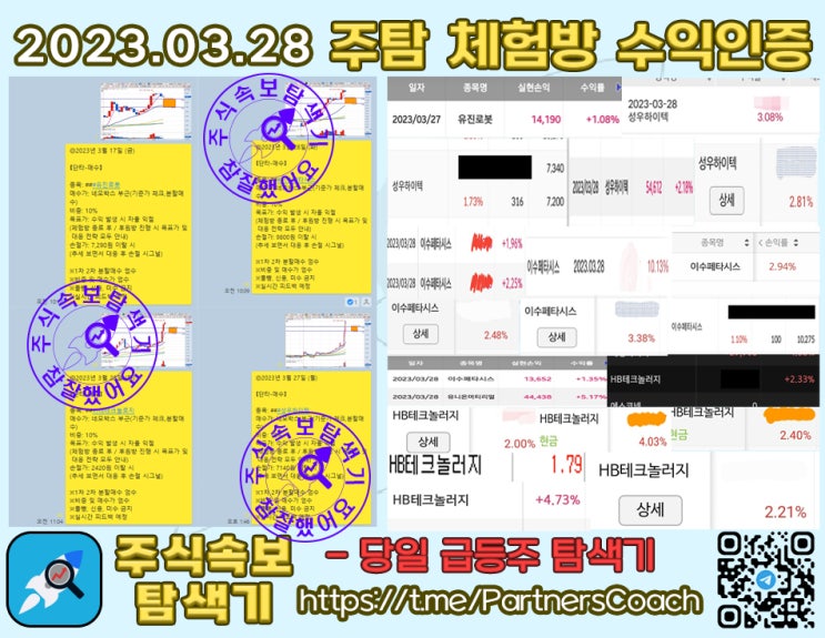  2023년 03월 28일 (화) 무료 주탐 체험방 수익인증
