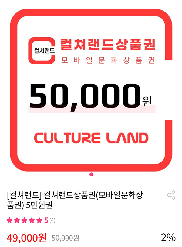 그립 컬쳐랜드 5만원권할인(~44,000원)& 그립 100원딜이벤트