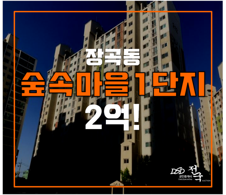 시흥아파트경매 장곡동 숲속마을1단지 23평형 시흥아파트경매 장곡동 숲속마을1단지 23평형