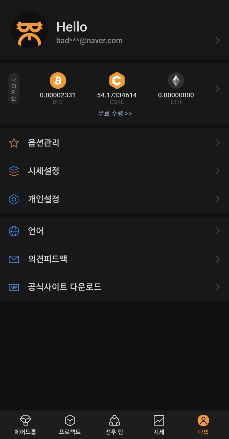 비트코인 사토시 코어(CORE) 코인을 인출하자. : 네이버 블로그
